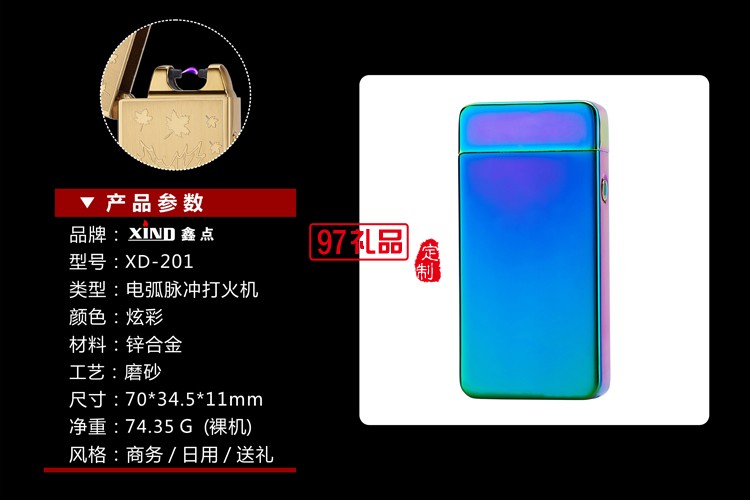 電弧廣告定制打火機 創(chuàng)意打火機