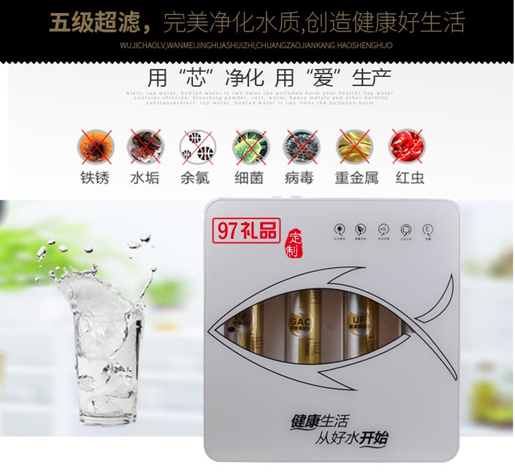 家用廚房過(guò)濾器弱堿水凈水器 礦物質(zhì)能量直飲機(jī)定制公司廣告禮品