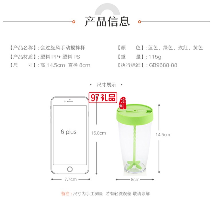 廣告攪拌杯