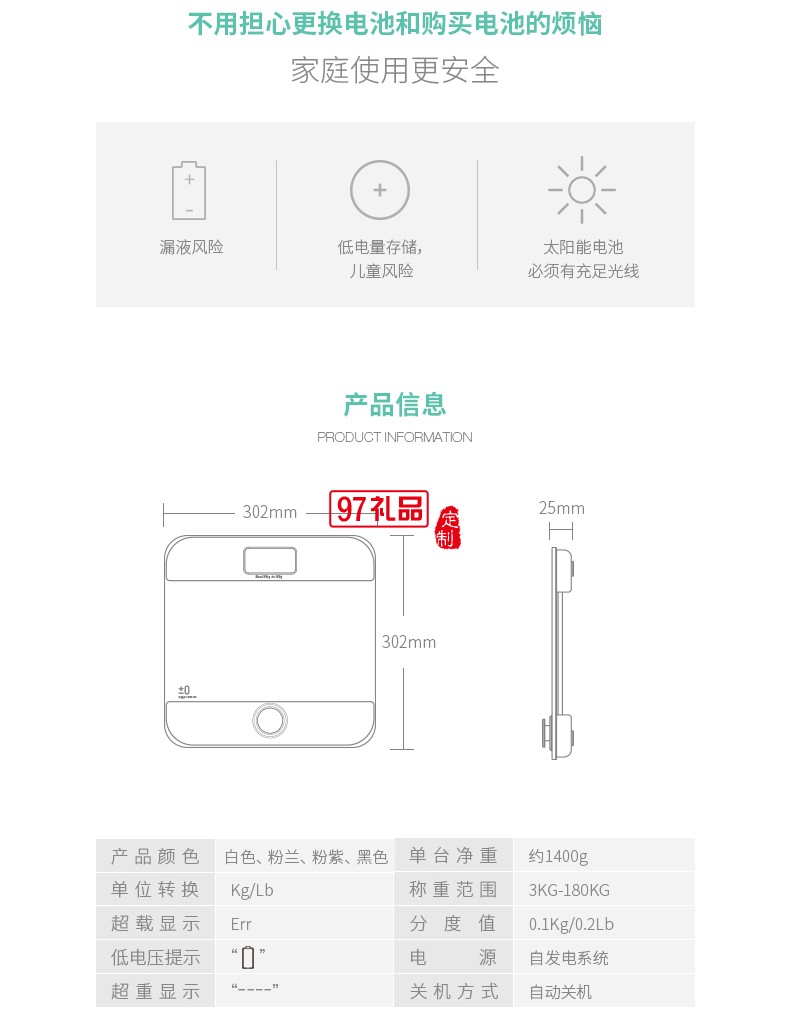 中海地產(chǎn)定制案例  免電池 簡單 便捷 環(huán)保人體秤 可定制LOGO