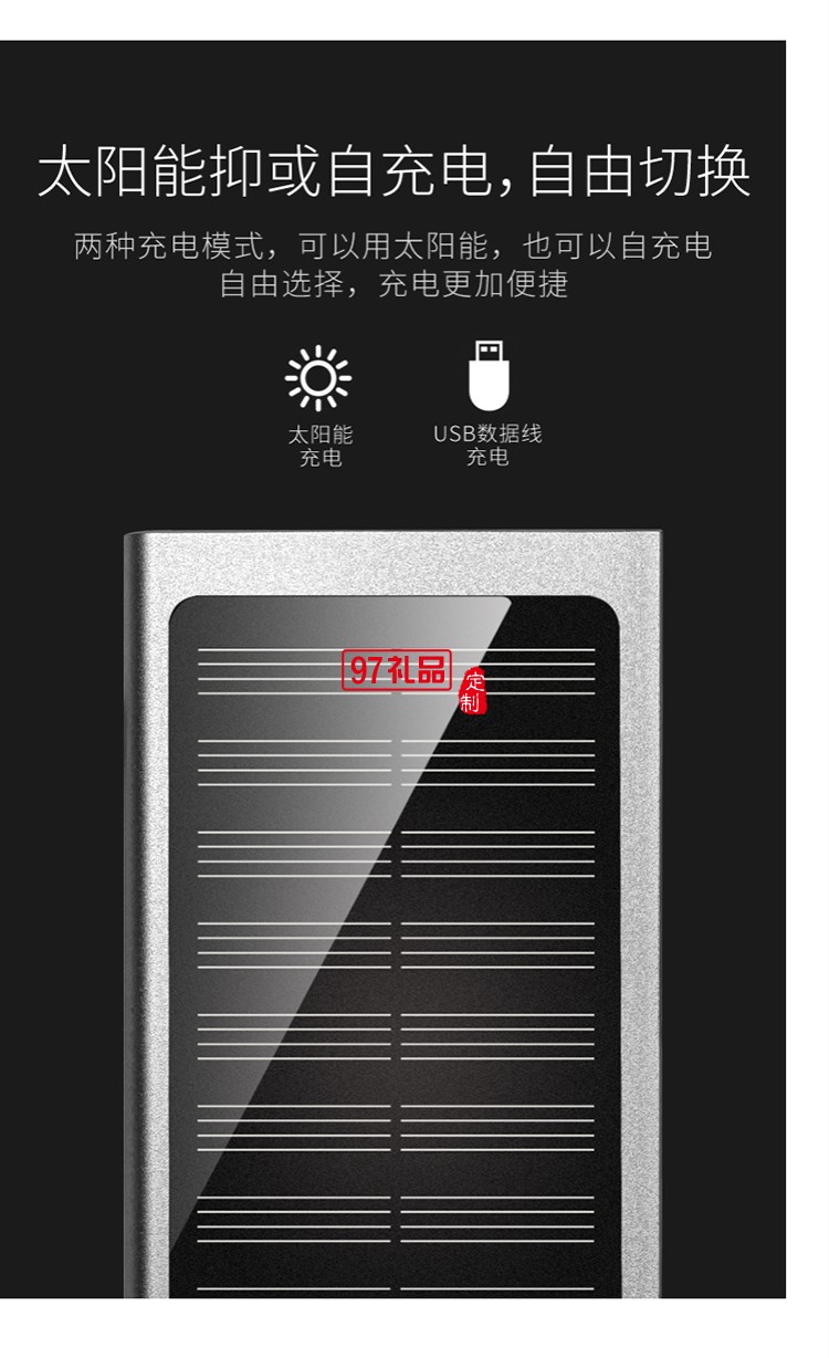 太陽能充電寶移動(dòng)電源 超薄天書