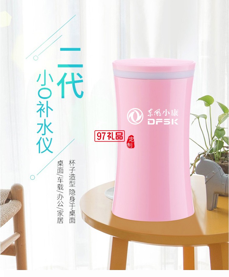  東風(fēng)小康定制 車(chē)載便攜加濕器 美容補(bǔ)水儀器 精油噴霧蒸臉器 