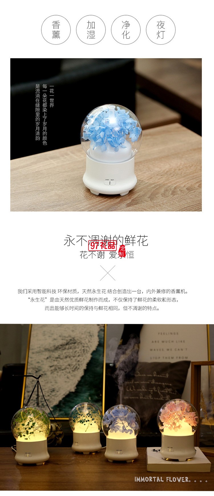 郵政儲蓄銀行定制——創(chuàng)意秋冬新款永生花加濕器 精油香薰機(jī)