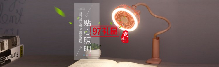 佰e國際定制 小風扇USB充電桌面辦公室臺燈 可定制logo