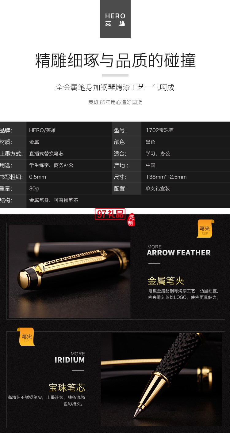 英雄寶珠筆成人書寫簽字筆商務(wù)辦公用禮盒裝禮品筆