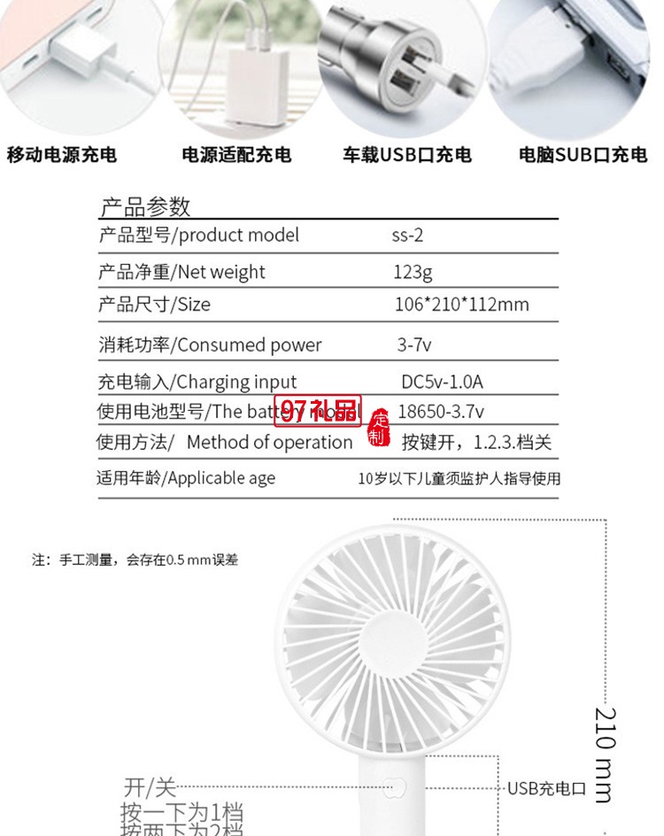 迷你手持風扇夏季禮品套裝