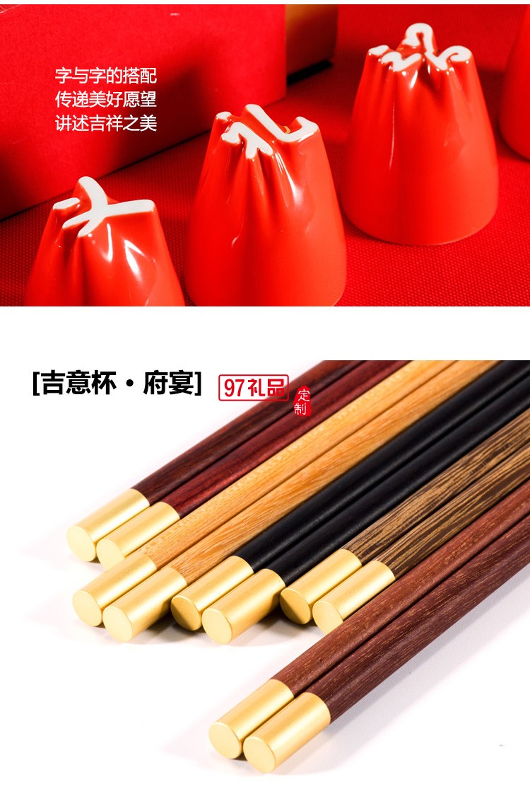 字器吉意杯筷箸套裝福祿壽禧財漢字文化杯中國風(fēng)喬遷禮品