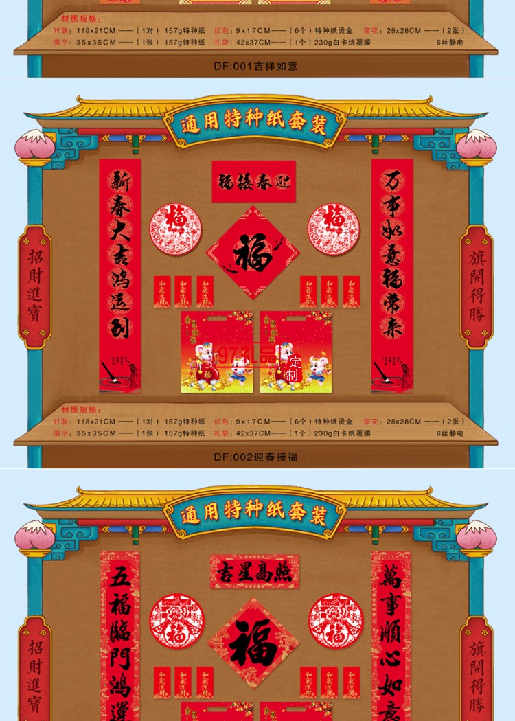 對聯(lián)大禮包新年春聯(lián)