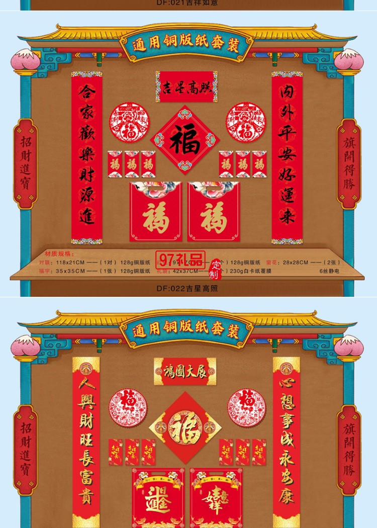 對聯(lián)大禮包新年春聯(lián)