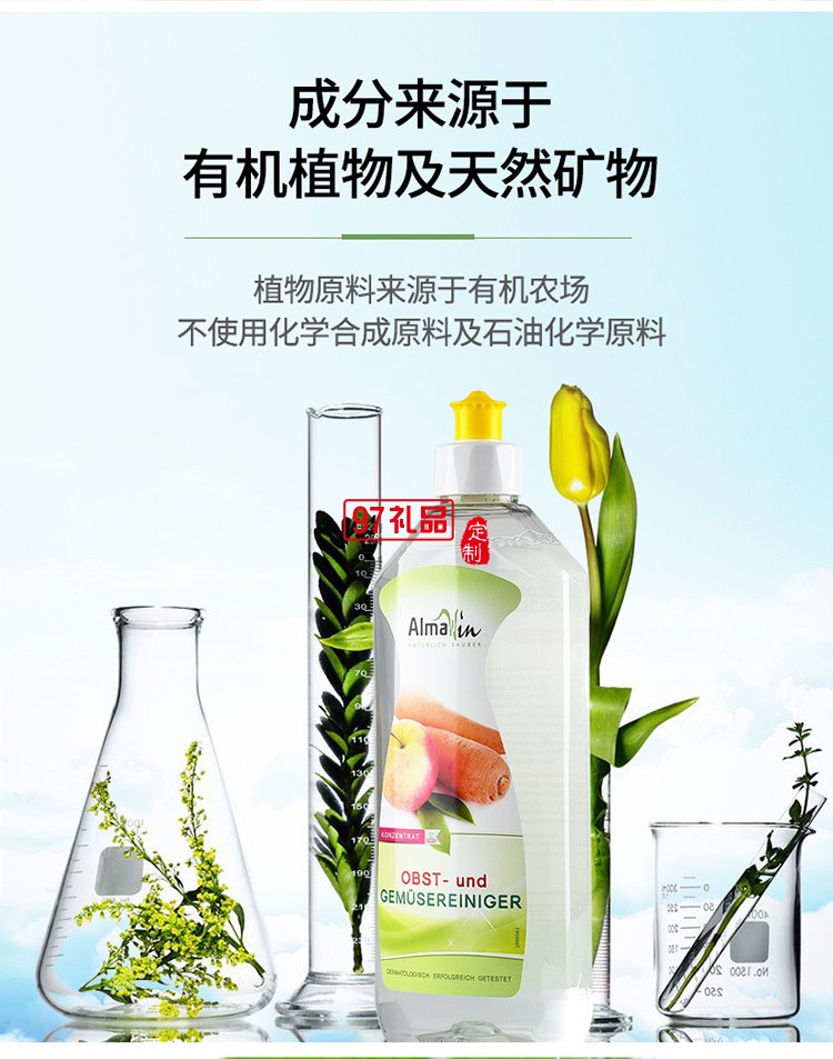 Almawin果蔬清洗劑 有機(jī)洗水果蔬菜液