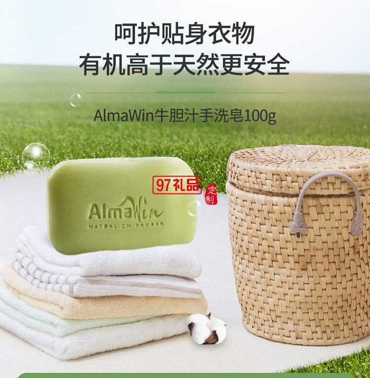 AlmaWin牛膽汁強力去污皂