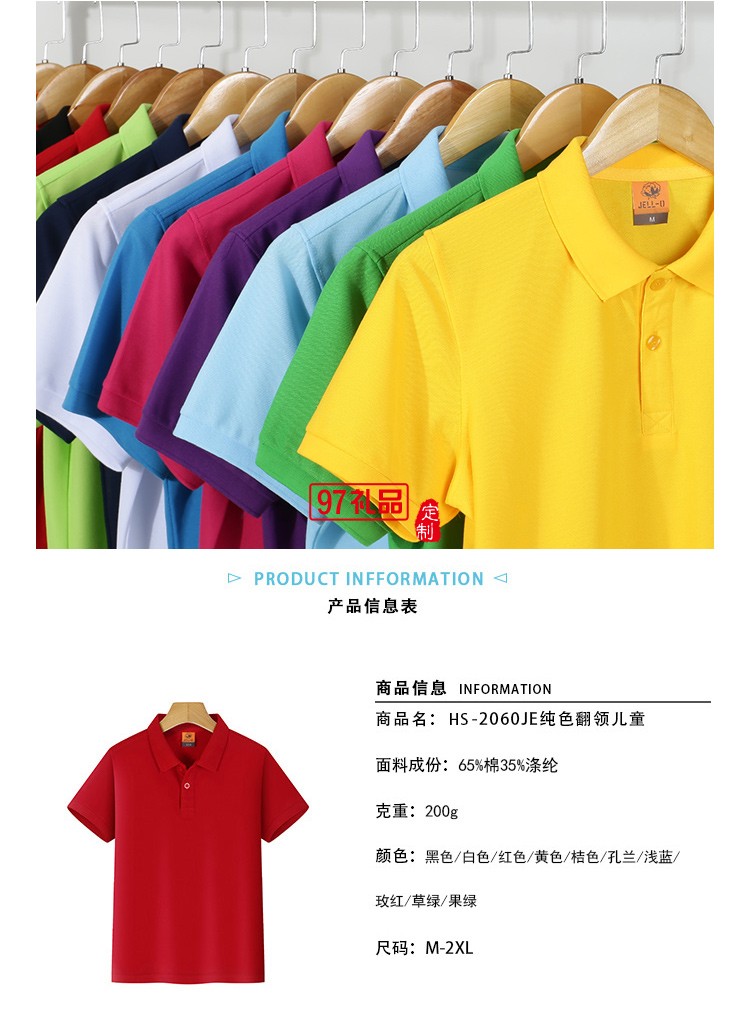 紅素純色翻領(lǐng)兒童款可定制logo定制Polo衫員工服飾廣告衫