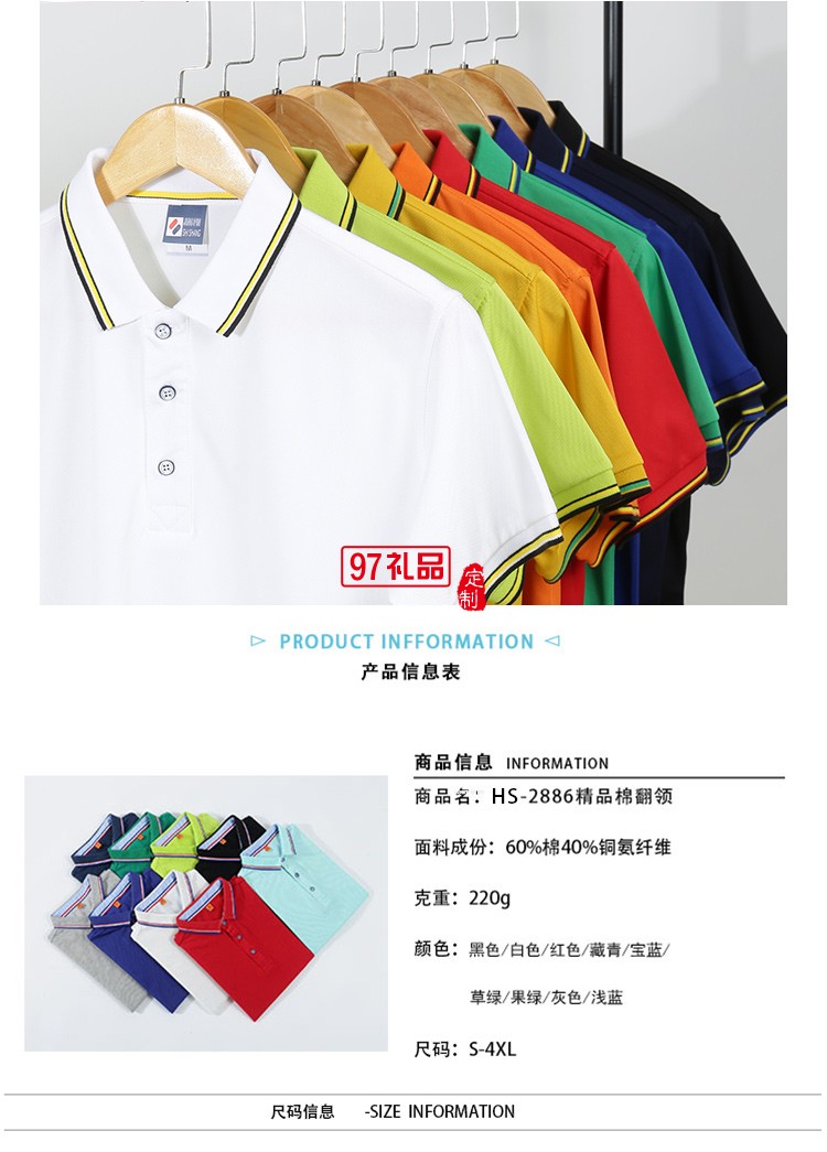 精品棉翻領可定制logo定制Polo衫員工服飾廣告衫