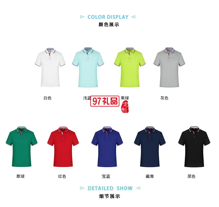 精品棉翻領可定制logo定制Polo衫員工服飾廣告衫