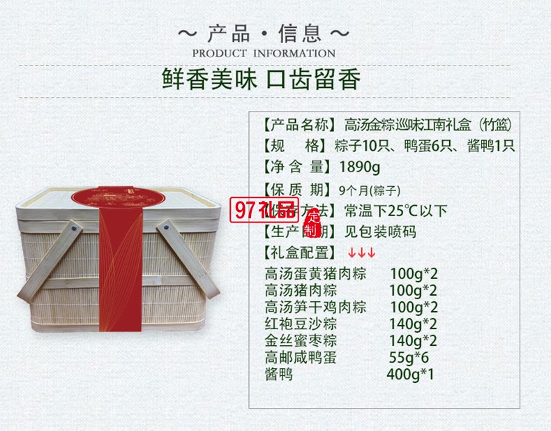 巡味江南竹籃粽肉粽子禮盒蛋黃肉粽糯米粽子端午粽子節(jié)日禮品定制