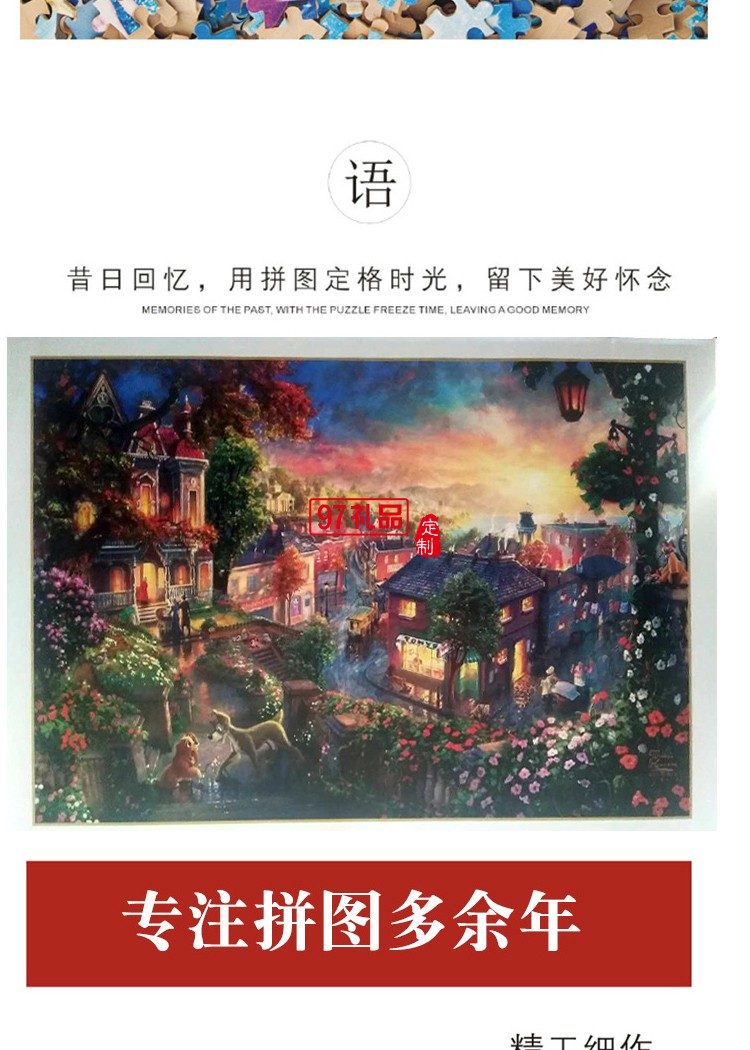 益智卡通風(fēng)景平面拼板玩具