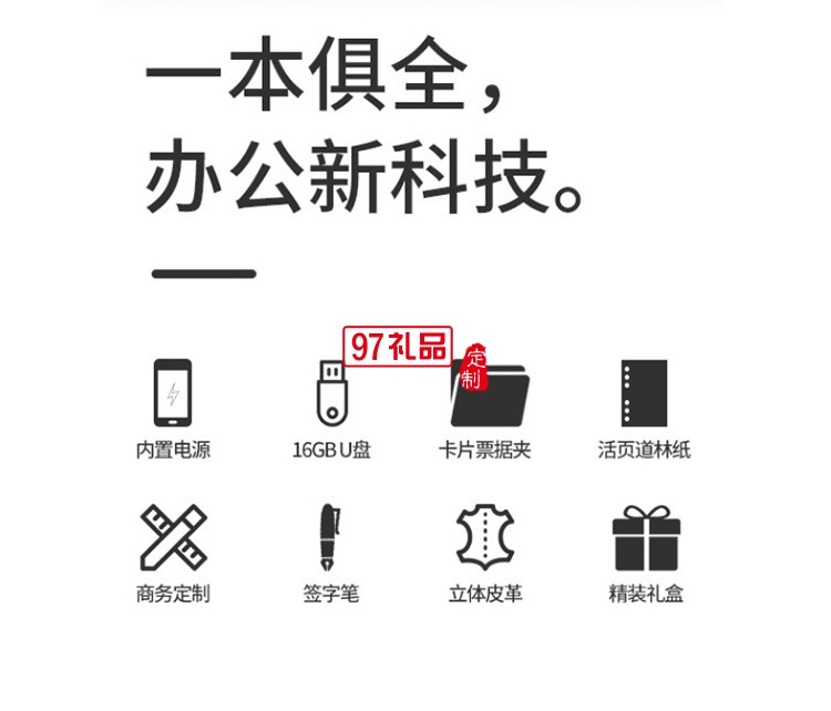 三折活頁充電筆記本