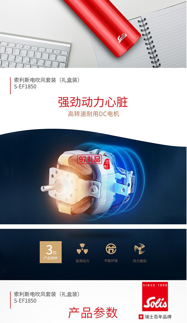 Solis瑞士索利斯電吹風(fēng)兩件套可定制logo   抽獎禮品