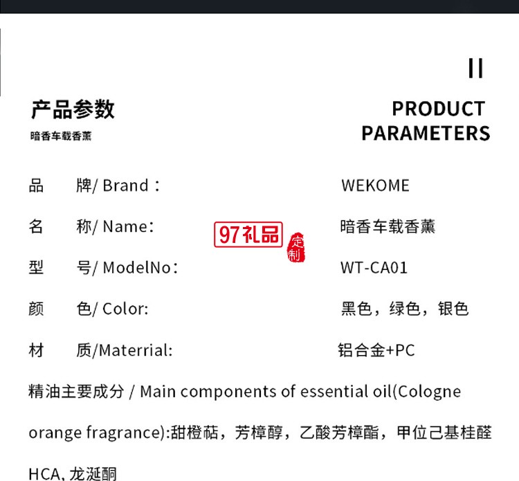 WEKOME 新款汽車固體香水座環(huán)保擺件