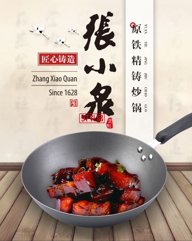 張小泉原鐵精鑄炒鍋 員工禮品保險(xiǎn)禮品