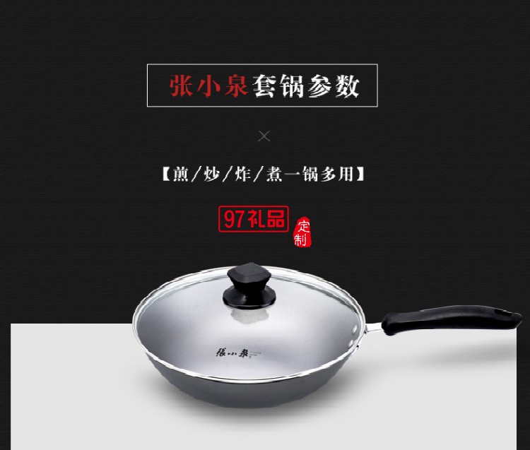 張小泉原鐵精鑄炒鍋 員工禮品保險(xiǎn)禮品