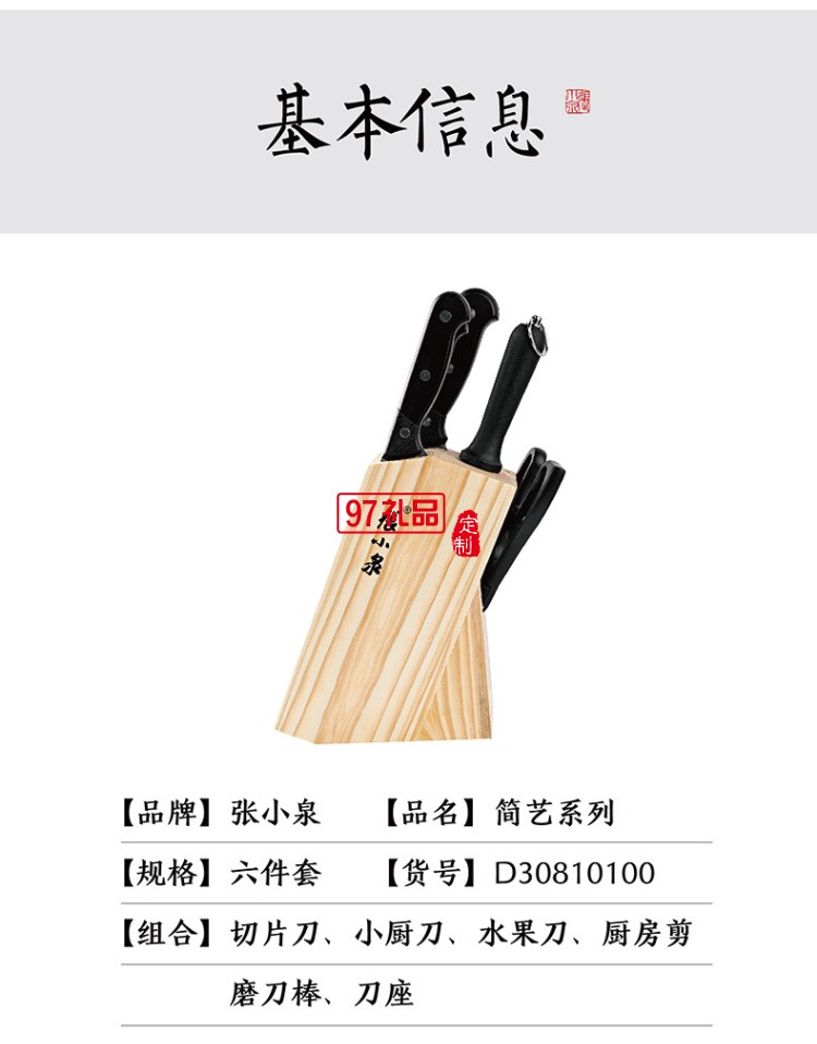 張小泉簡藝系列刀具六件套廚房套裝菜刀員工禮品保險禮品