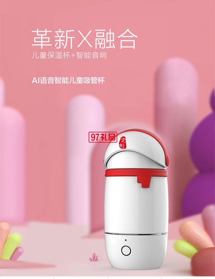 “小Q”兒童智能AI杯兒童節(jié)禮品logo定制