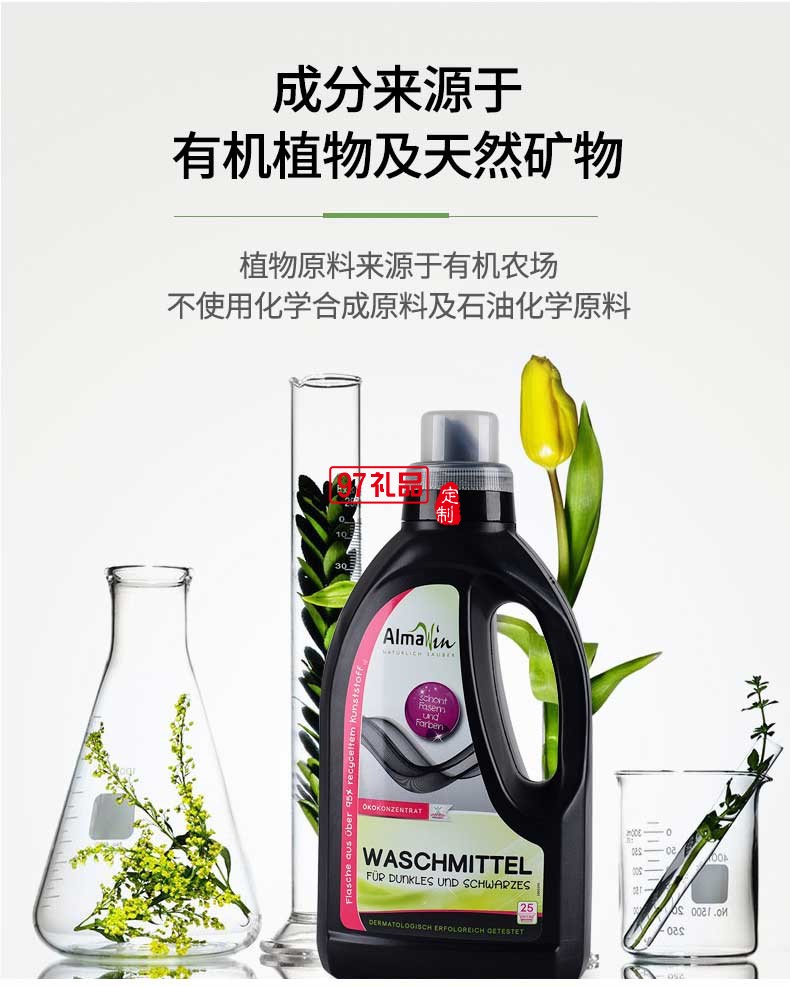 Almawin深色衣物專用洗衣液750ml