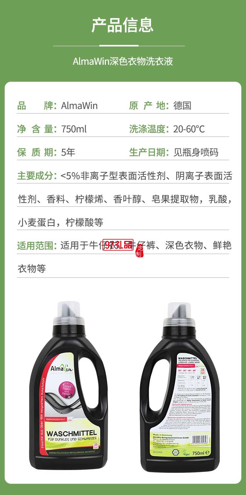 Almawin深色衣物專用洗衣液750ml