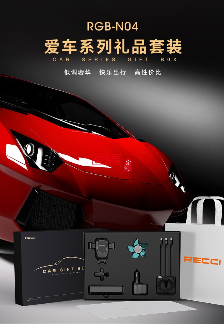 車載套裝禮品商務(wù)禮贈(zèng)車載禮品可定制logo