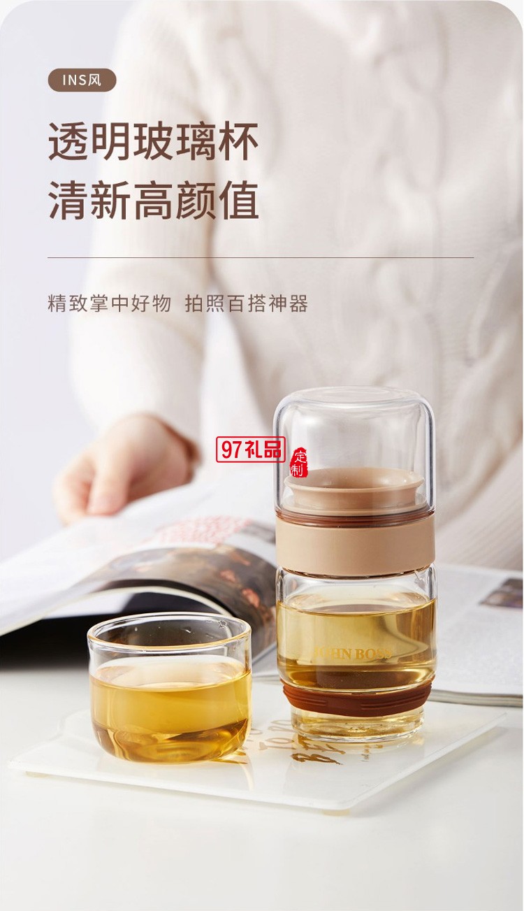 JOHN BOSS 隨行泡茶杯 可logo定制