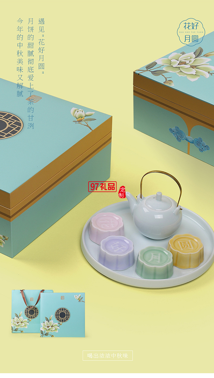 中秋禮品茶具企業(yè)公司禮品送客戶伴手禮小禮品創(chuàng)意簡(jiǎn)約茶具定制