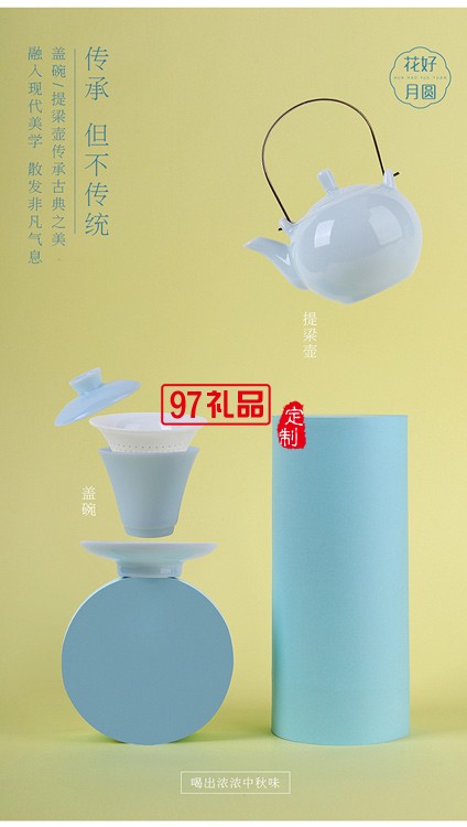 中秋禮品茶具企業(yè)公司禮品送客戶伴手禮小禮品創(chuàng)意簡(jiǎn)約茶具定制