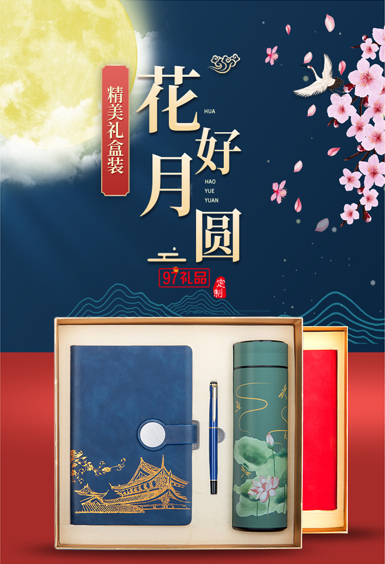 新款中秋中國風(fēng)文創(chuàng)A5古典記事本商務(wù)禮品套裝