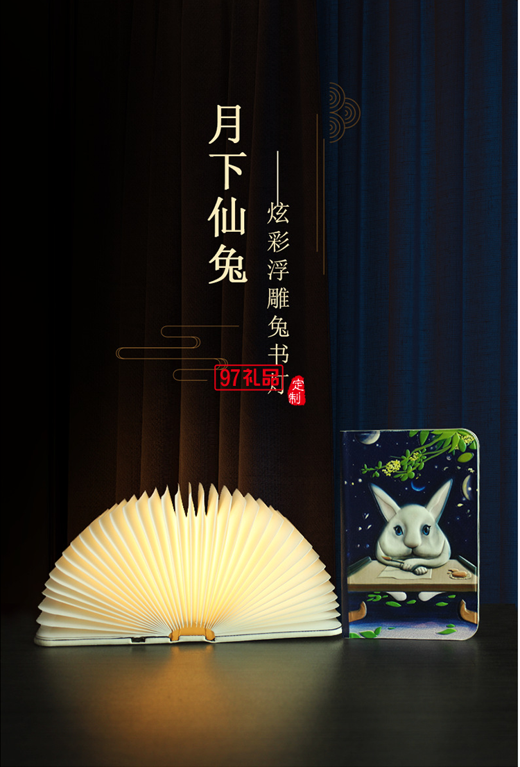 魔法書小夜燈新奇特中秋節(jié)日禮物浮雕翻頁折疊書本燈