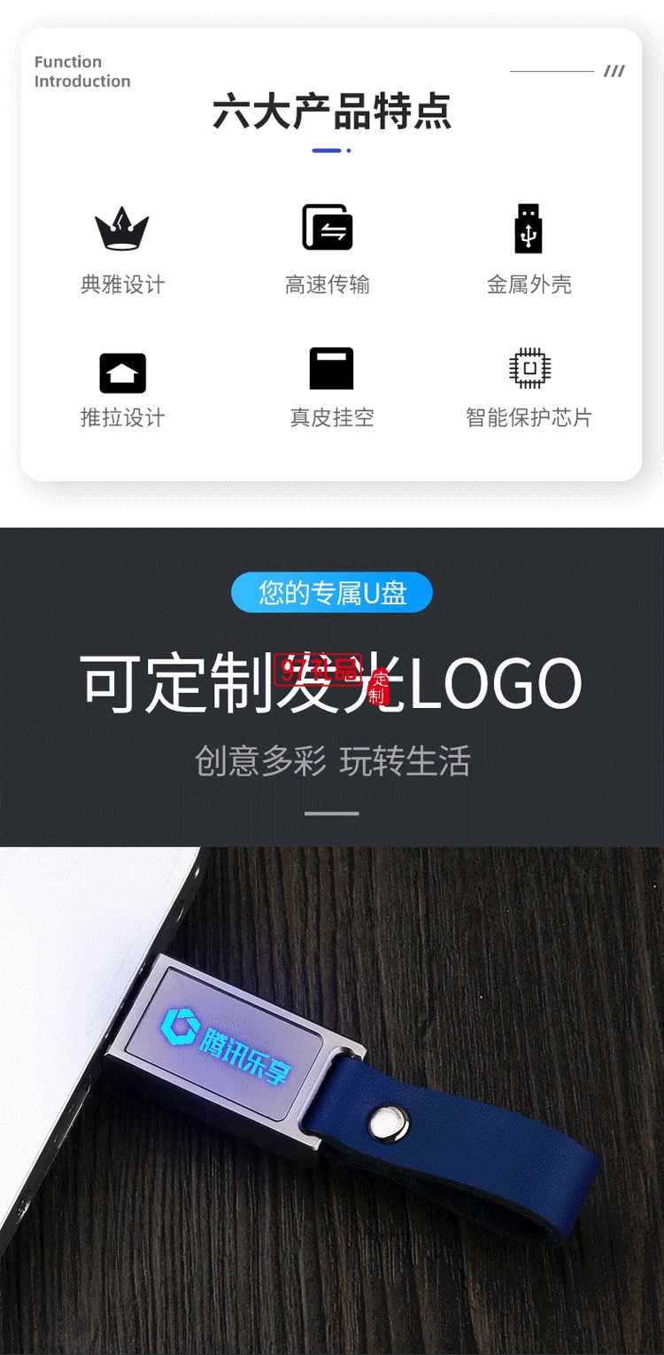 創(chuàng)意伴手禮學(xué)校伴手禮發(fā)光logoU盤定制