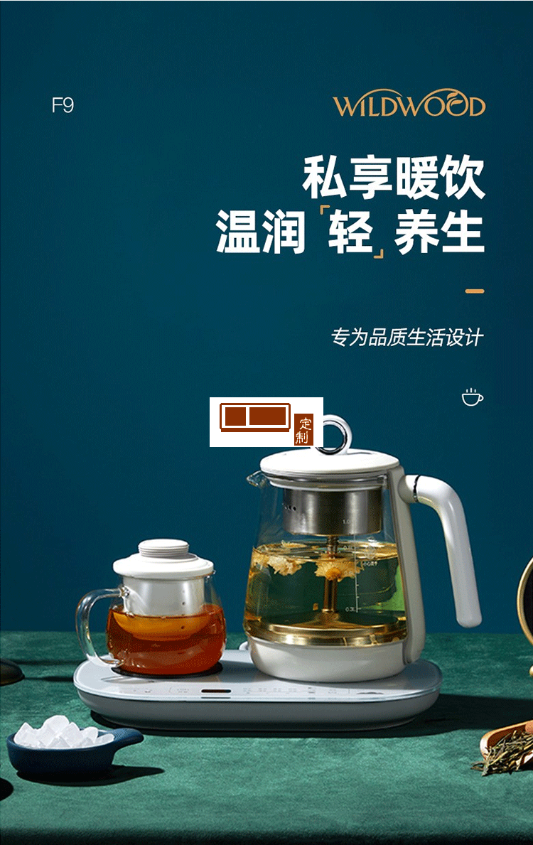 Wildwood液體加熱器煮茶器