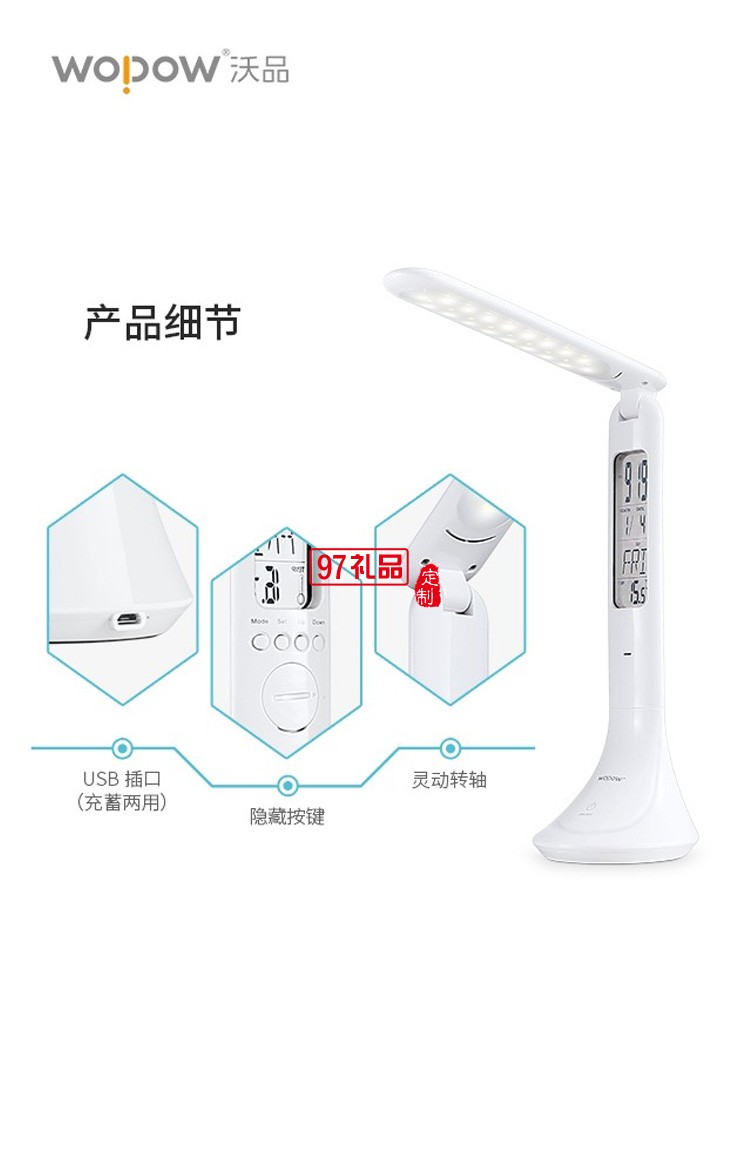 沃品 萬年歷LED護(hù)眼臺(tái)燈