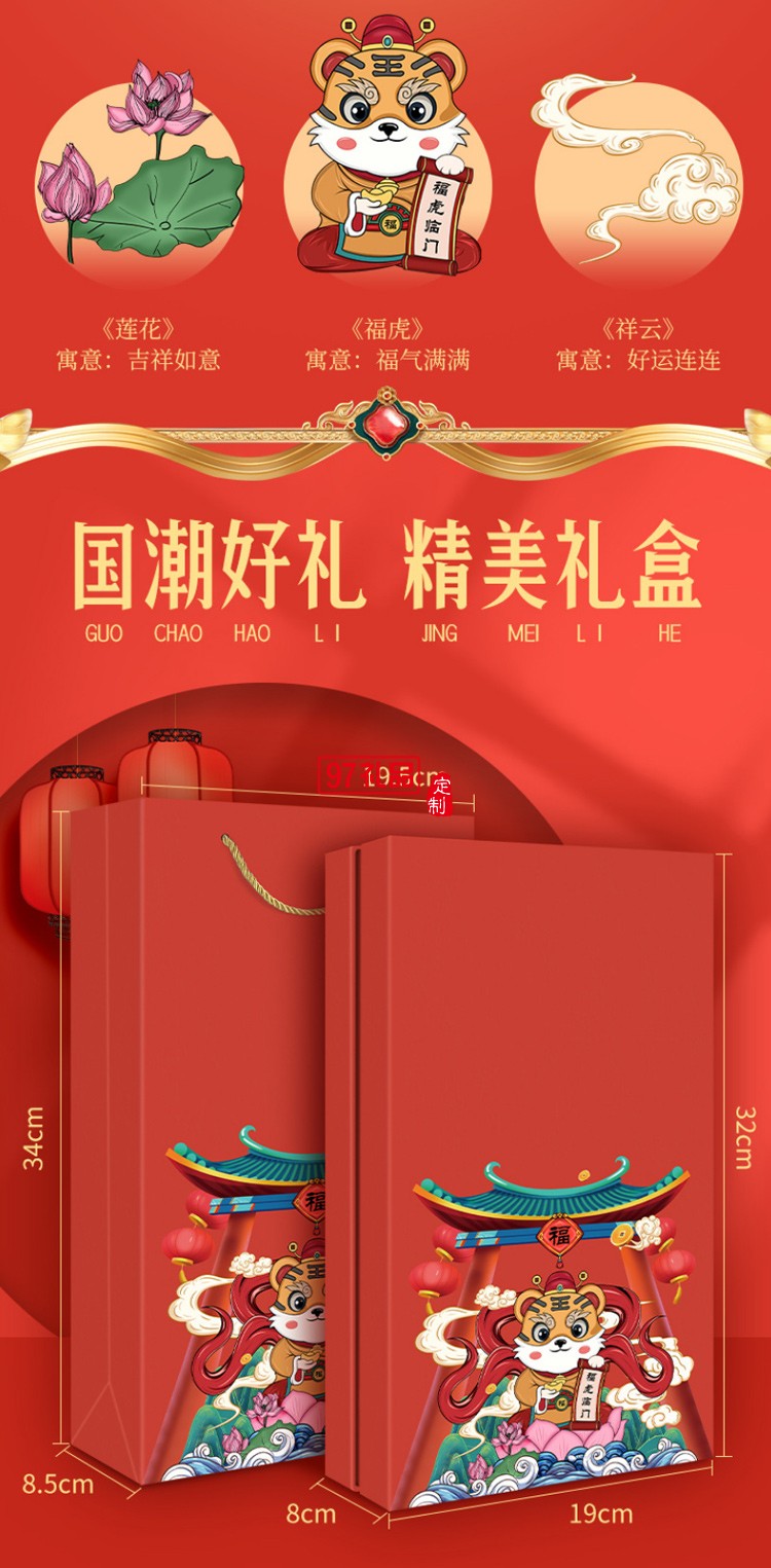 國(guó)潮商務(wù)年會(huì)禮品虎年套裝