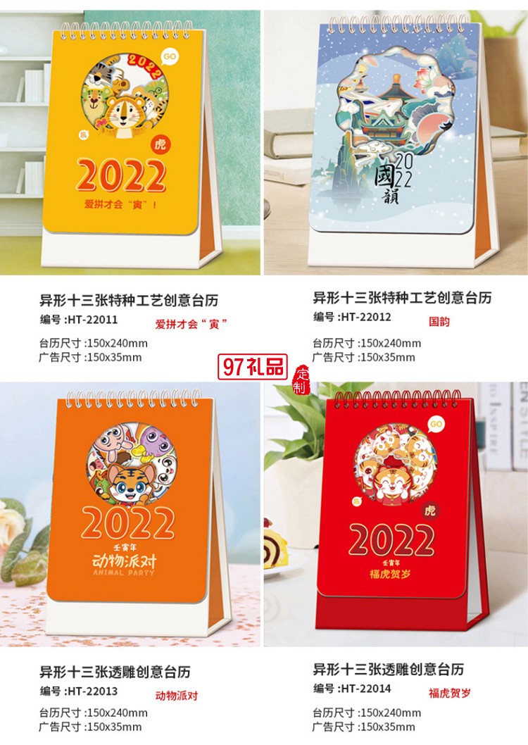 燙金廣告臺歷新款2022虎年企業(yè)商務(wù)宣傳禮品專版臺歷