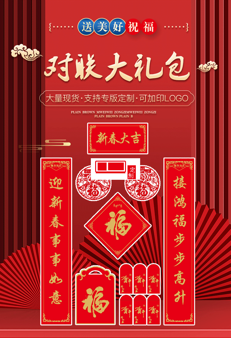 新年?duì)C金對(duì)聯(lián)銀行保險(xiǎn)印logo廣告春聯(lián)