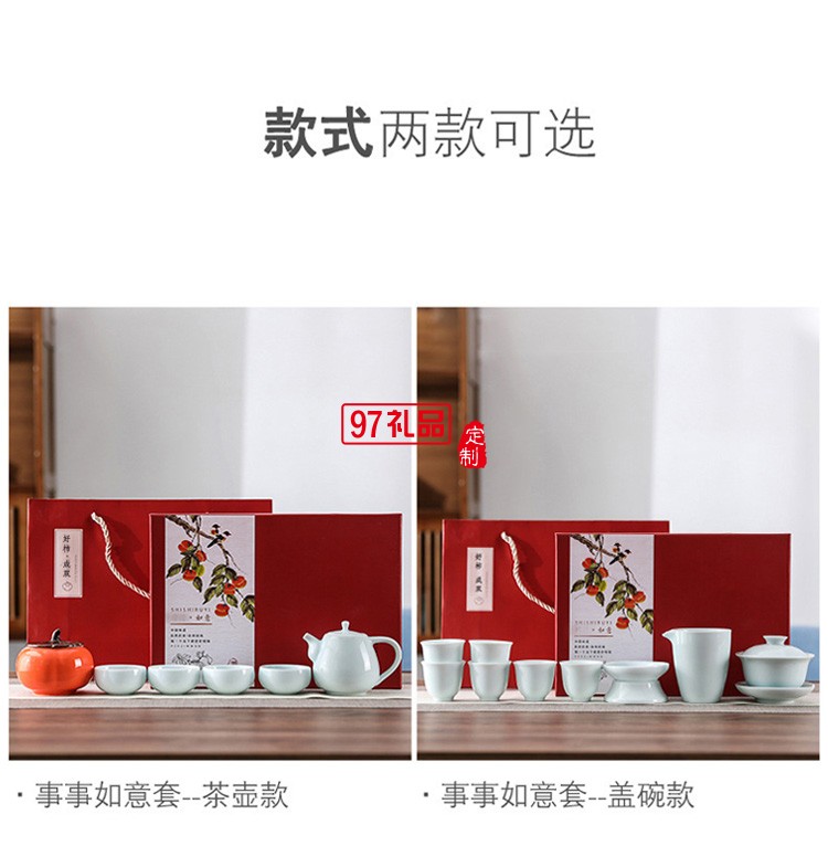 柿柿如意茶具套裝商務(wù)禮品禮贈logo定制