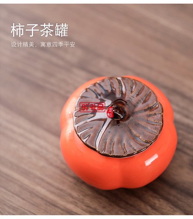 柿柿如意茶具套裝商務(wù)禮品禮贈logo定制