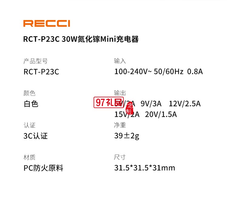 充電器RCT-P23C