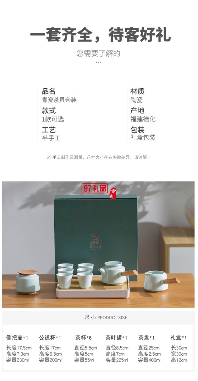 青瓷側(cè)把壺茶具套裝