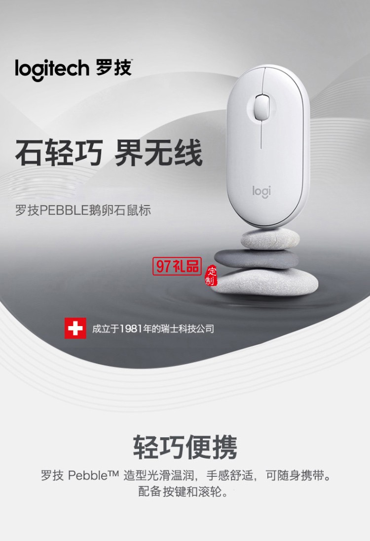 羅技（Logitech）Pebble鵝卵石無(wú)線(xiàn)鼠標(biāo)