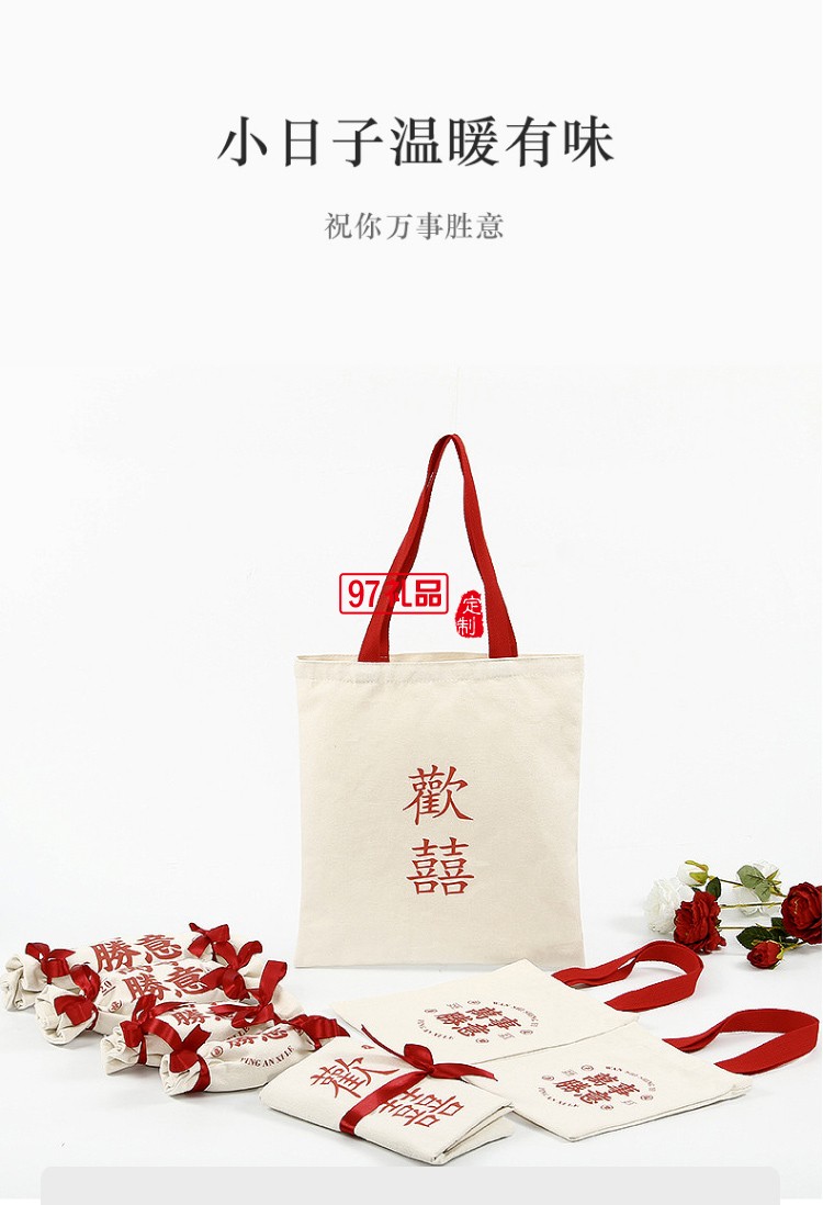 帆布袋糖果包裝袋萬(wàn)事勝意手提袋可定制logo活動(dòng)小禮品