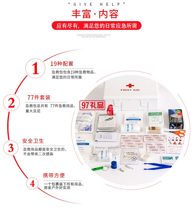 便攜急救藥箱