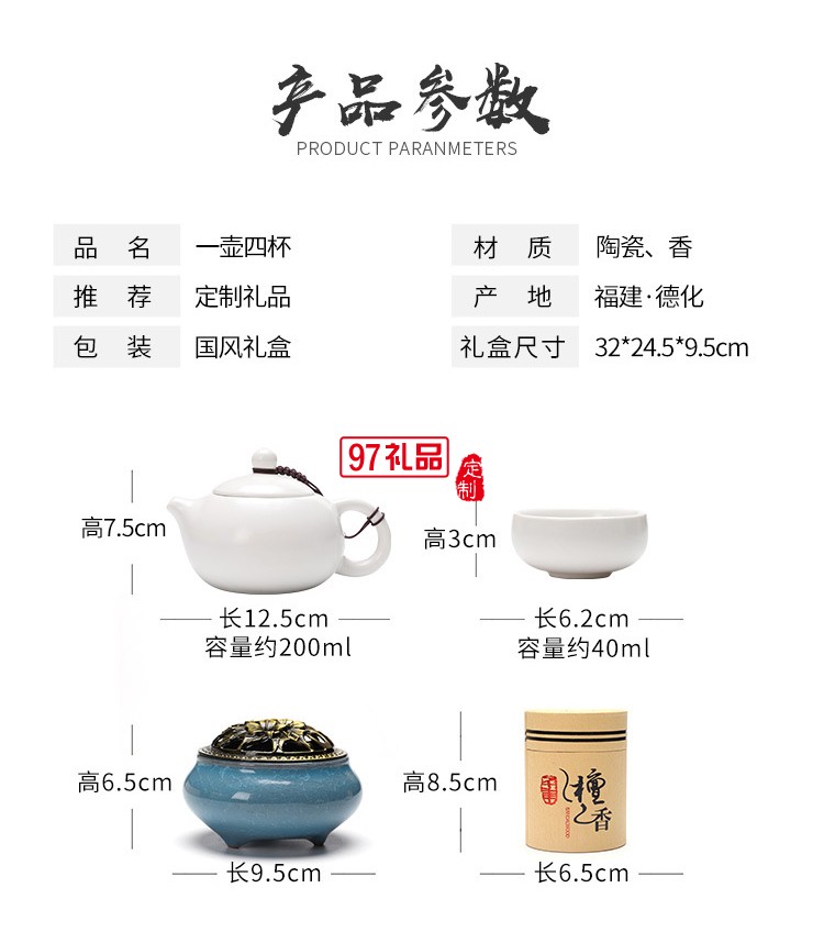 國潮中國風(fēng)商務(wù)禮品茶具青瓷西施壺1壺4杯香爐檀香組合套裝