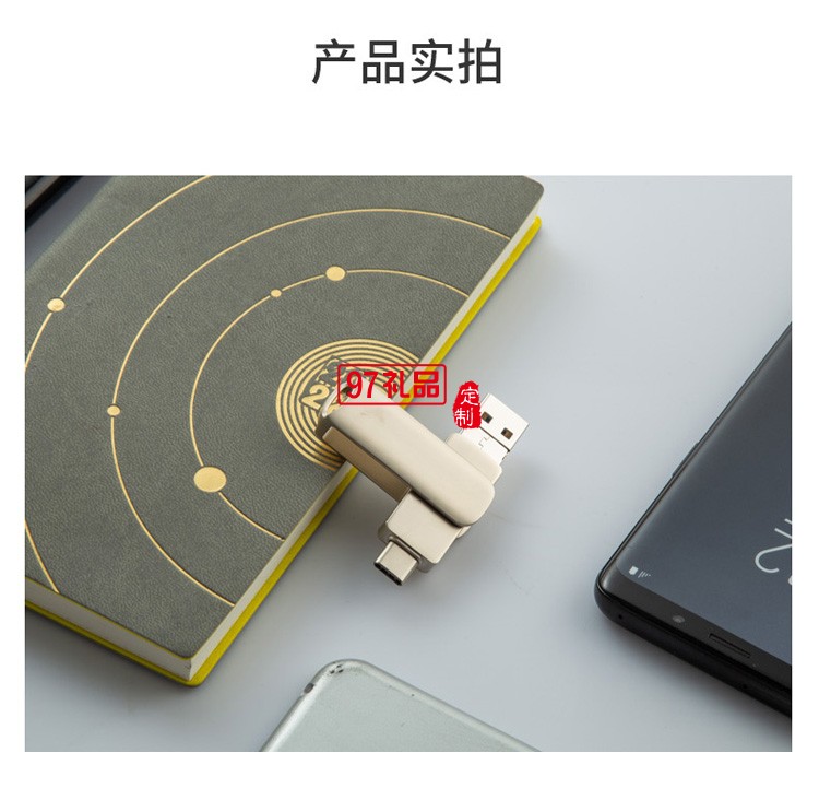 手機電腦兩用 四合一高速USB3.0通用優(yōu)盤